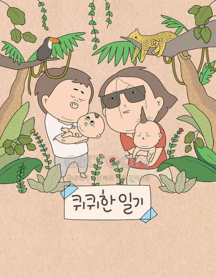 퀴퀴한 일기 ＃560． 누구누구닮았나 1