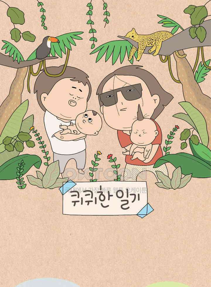 퀴퀴한 일기 ＃566． 단골 파괴 1