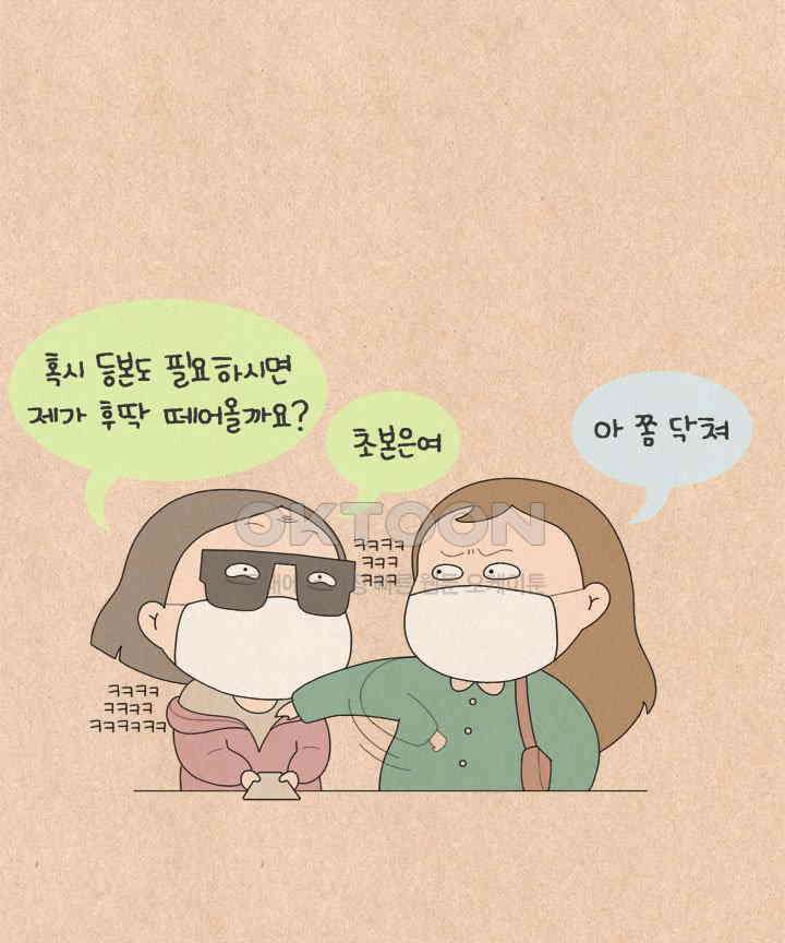퀴퀴한 일기 ＃566． 단골 파괴 6