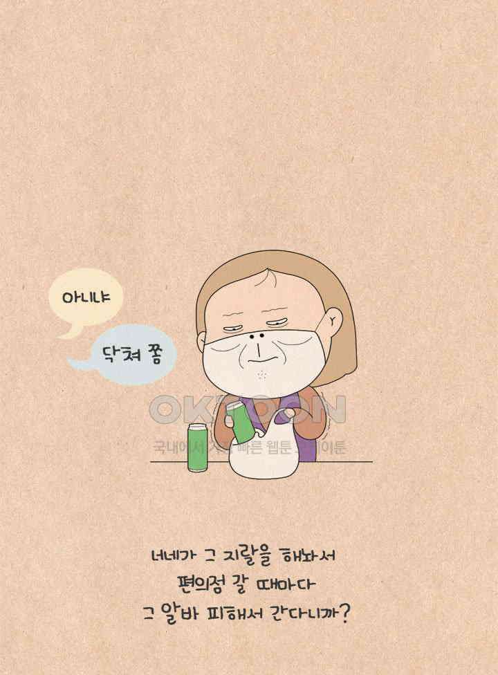 퀴퀴한 일기 ＃566． 단골 파괴 11
