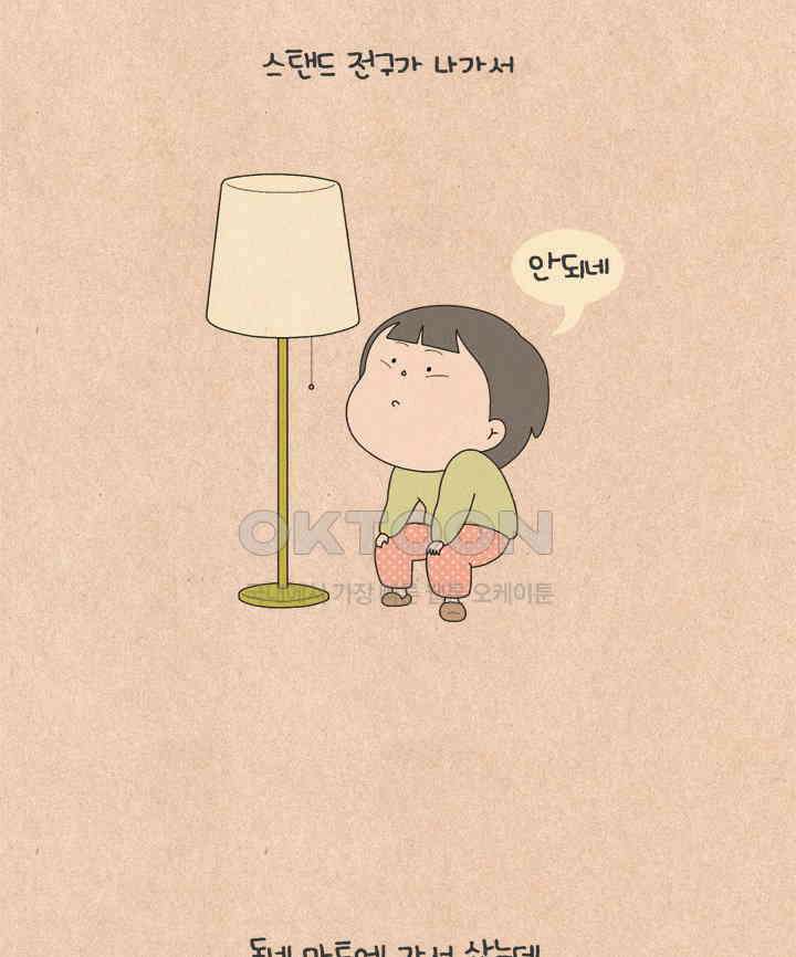 퀴퀴한 일기 ＃574． 전구 두 개 3