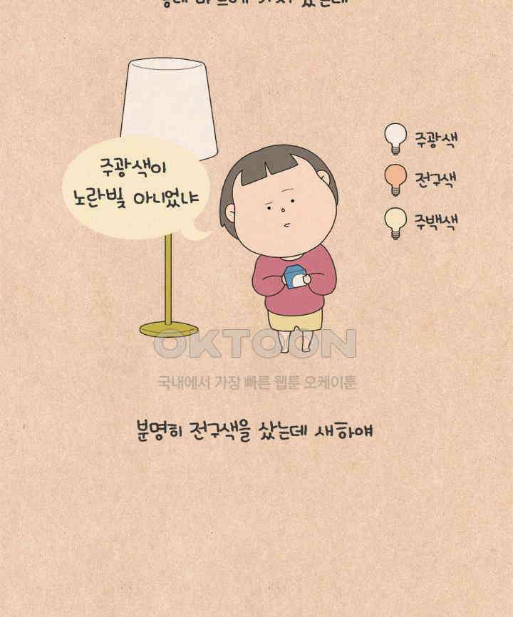 퀴퀴한 일기 ＃574． 전구 두 개 4