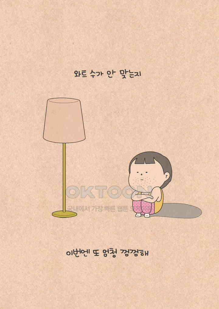퀴퀴한 일기 ＃574． 전구 두 개 6