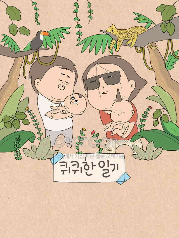 퀴퀴한 일기 ＃580． 토요일 1