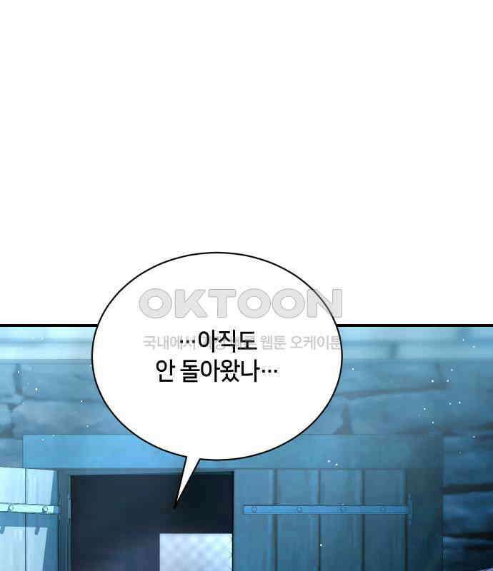 밤필드의 아이들 by DARK MOON 29．제2장． 괴물과 소녀 (7) 1