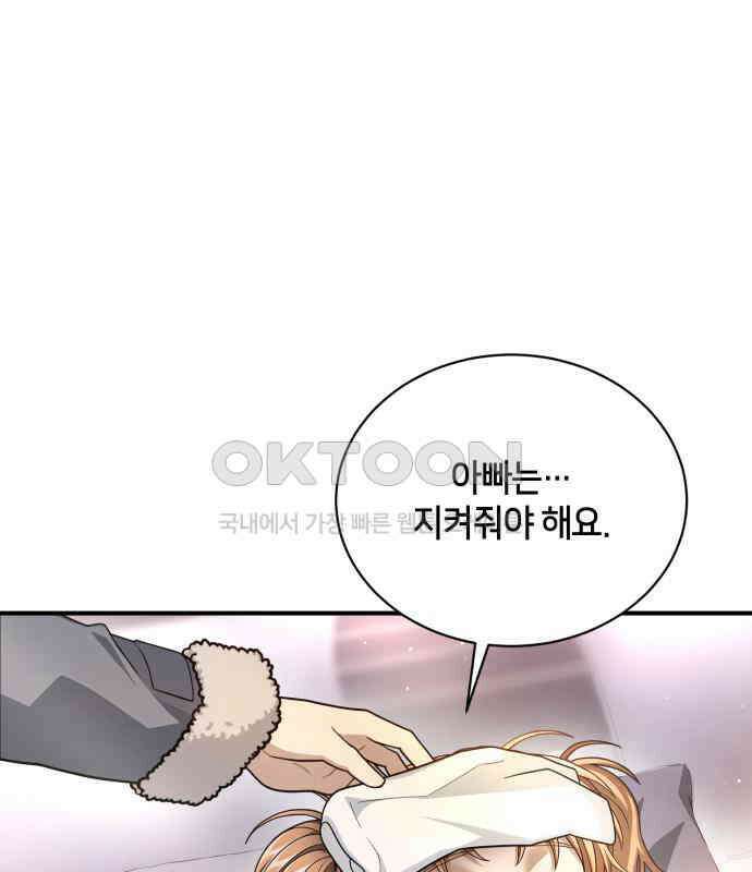 밤필드의 아이들 by DARK MOON 29．제2장． 괴물과 소녀 (7) 19