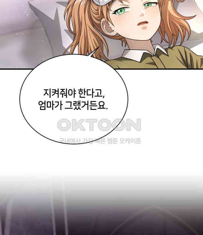 밤필드의 아이들 by DARK MOON 29．제2장． 괴물과 소녀 (7) 20