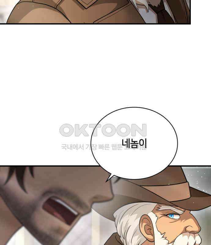 밤필드의 아이들 by DARK MOON 29．제2장． 괴물과 소녀 (7) 52
