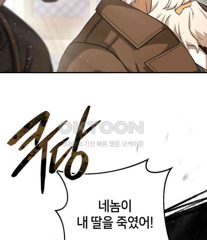 밤필드의 아이들 by DARK MOON 29．제2장． 괴물과 소녀 (7) 53