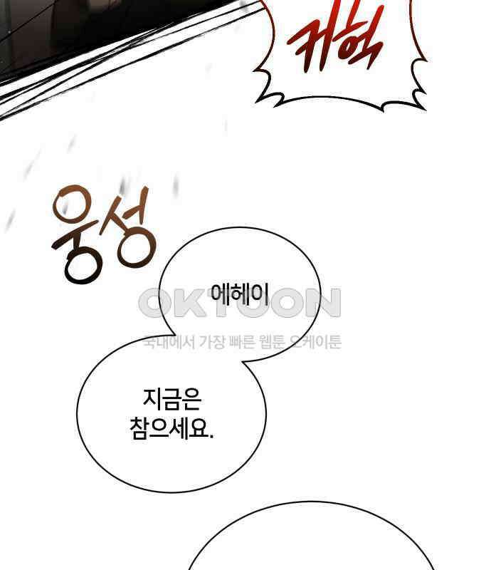 밤필드의 아이들 by DARK MOON 29．제2장． 괴물과 소녀 (7) 55