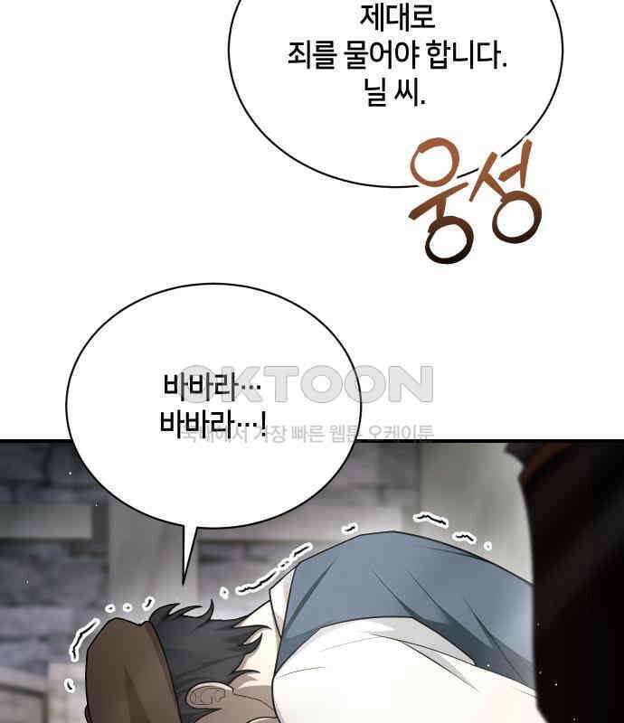 밤필드의 아이들 by DARK MOON 29．제2장． 괴물과 소녀 (7) 56