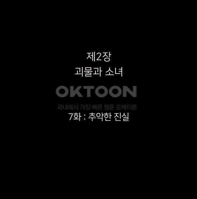 밤필드의 아이들 by DARK MOON 29．제2장． 괴물과 소녀 (7) 68