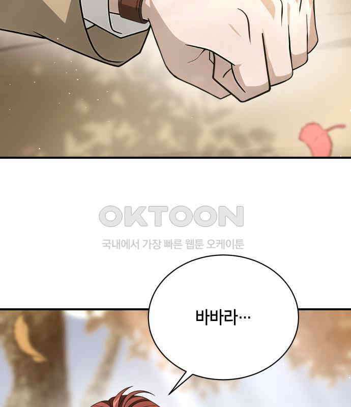 밤필드의 아이들 by DARK MOON 29．제2장． 괴물과 소녀 (7) 71