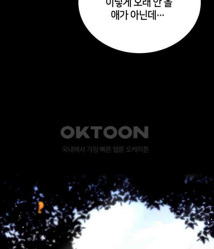 밤필드의 아이들 by DARK MOON 29．제2장． 괴물과 소녀 (7) 74