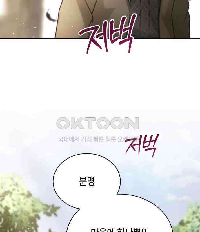 밤필드의 아이들 by DARK MOON 29．제2장． 괴물과 소녀 (7) 79