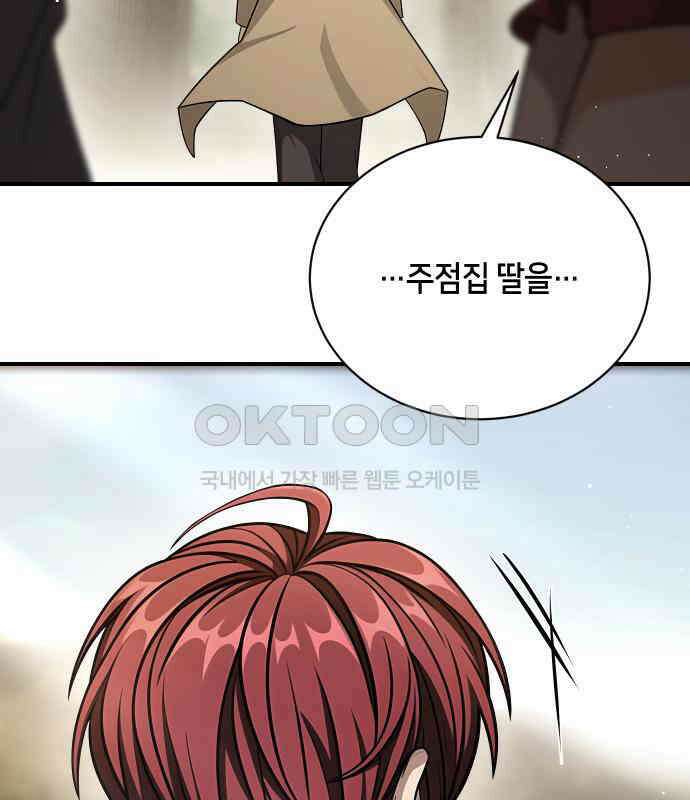 밤필드의 아이들 by DARK MOON 29．제2장． 괴물과 소녀 (7) 85