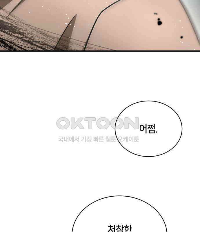 밤필드의 아이들 by DARK MOON 29．제2장． 괴물과 소녀 (7) 88