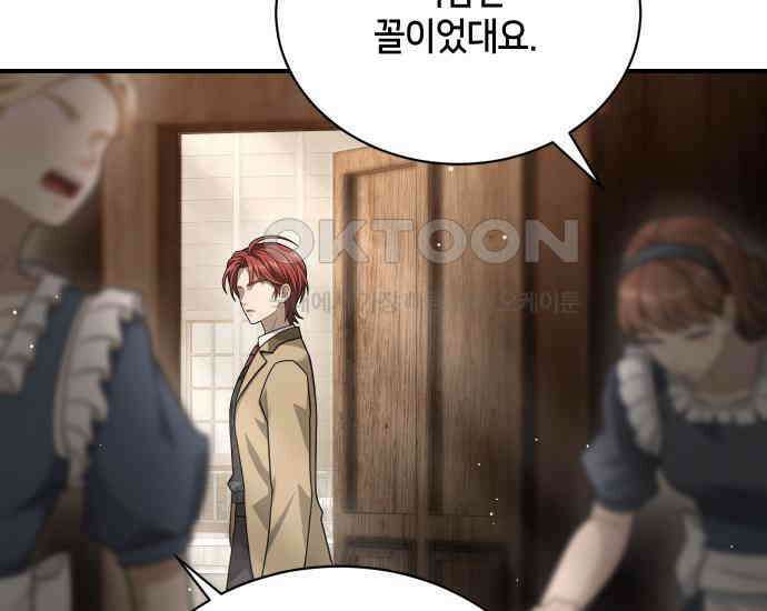 밤필드의 아이들 by DARK MOON 29．제2장． 괴물과 소녀 (7) 89