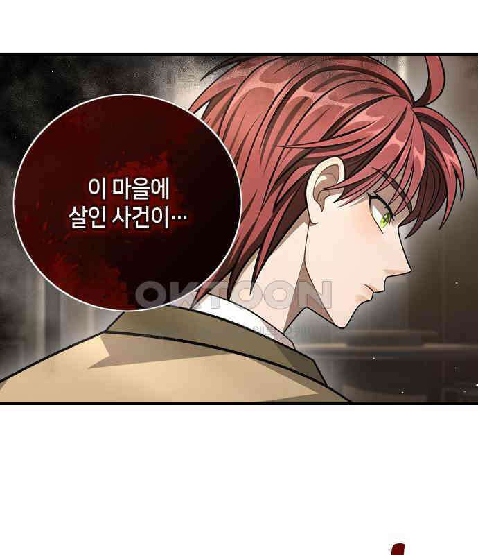 밤필드의 아이들 by DARK MOON 29．제2장． 괴물과 소녀 (7) 91