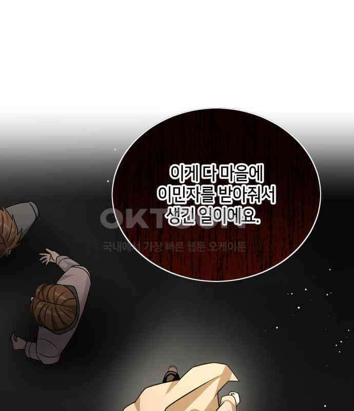 밤필드의 아이들 by DARK MOON 29．제2장． 괴물과 소녀 (7) 93