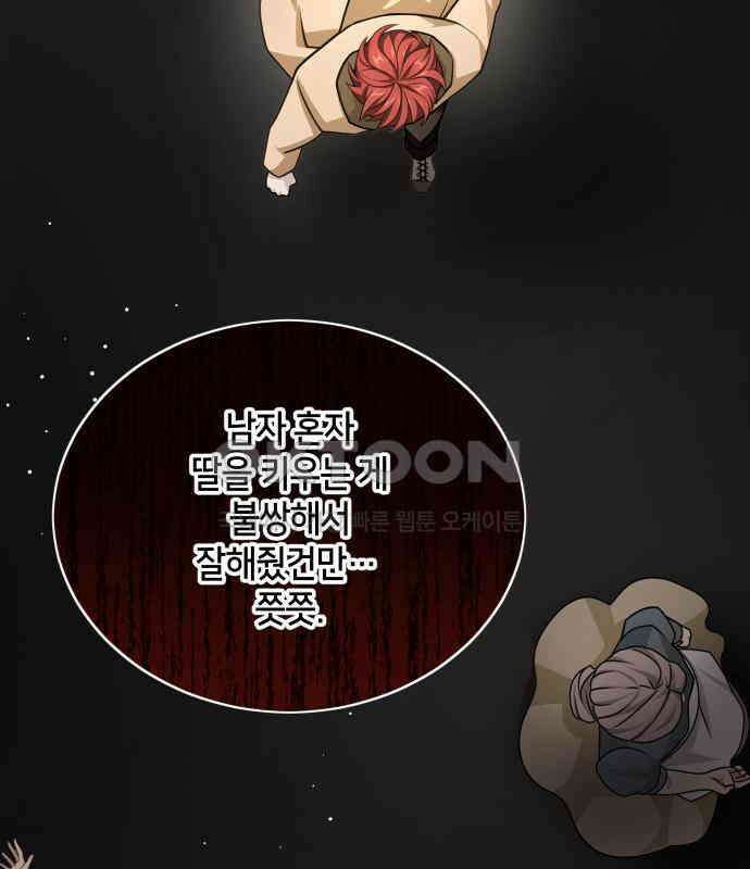 밤필드의 아이들 by DARK MOON 29．제2장． 괴물과 소녀 (7) 94