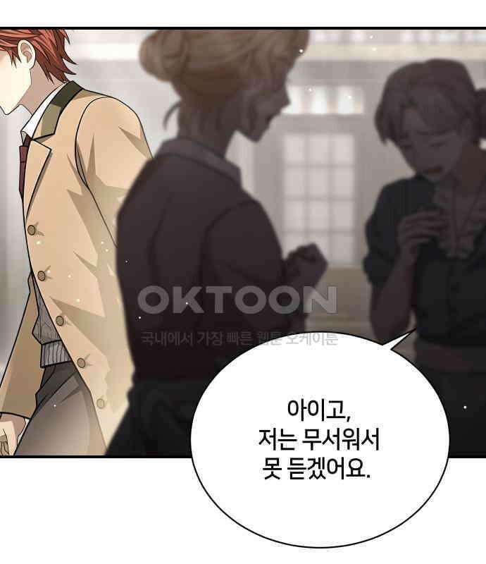 밤필드의 아이들 by DARK MOON 29．제2장． 괴물과 소녀 (7) 96