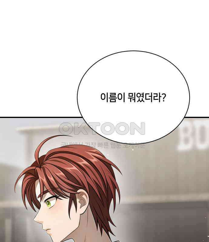 밤필드의 아이들 by DARK MOON 29．제2장． 괴물과 소녀 (7) 97