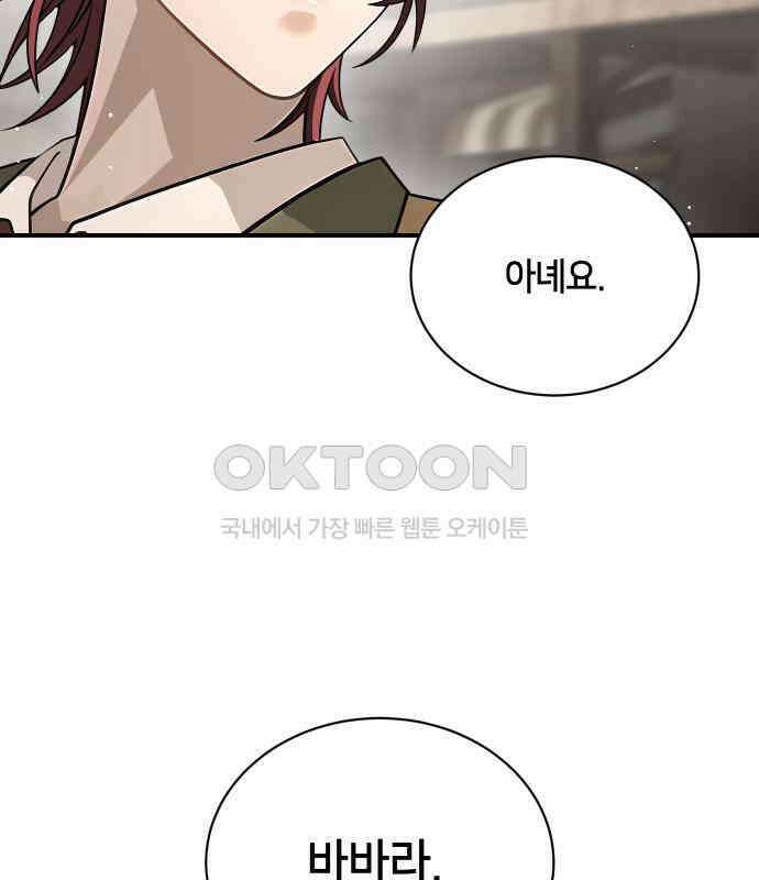 밤필드의 아이들 by DARK MOON 29．제2장． 괴물과 소녀 (7) 99