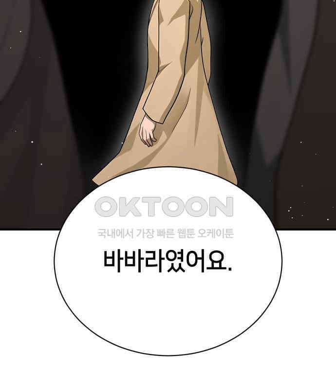 밤필드의 아이들 by DARK MOON 29．제2장． 괴물과 소녀 (7) 102