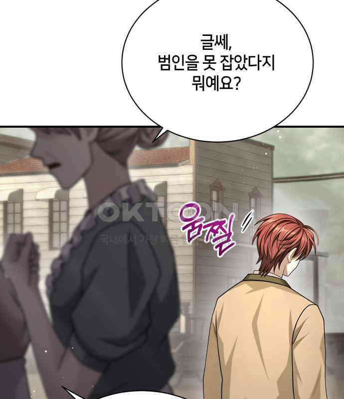 밤필드의 아이들 by DARK MOON 29．제2장． 괴물과 소녀 (7) 105
