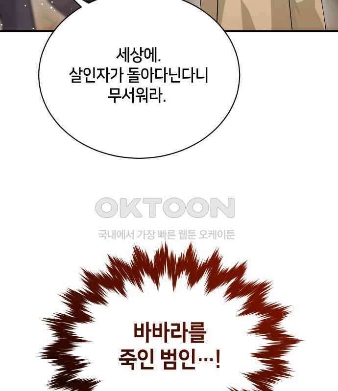 밤필드의 아이들 by DARK MOON 29．제2장． 괴물과 소녀 (7) 106