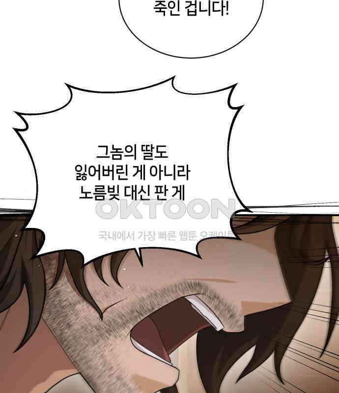 밤필드의 아이들 by DARK MOON 29．제2장． 괴물과 소녀 (7) 117