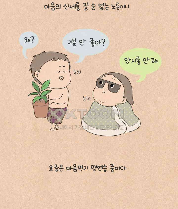퀴퀴한 일기 ＃603． 마음먹기 공부 10