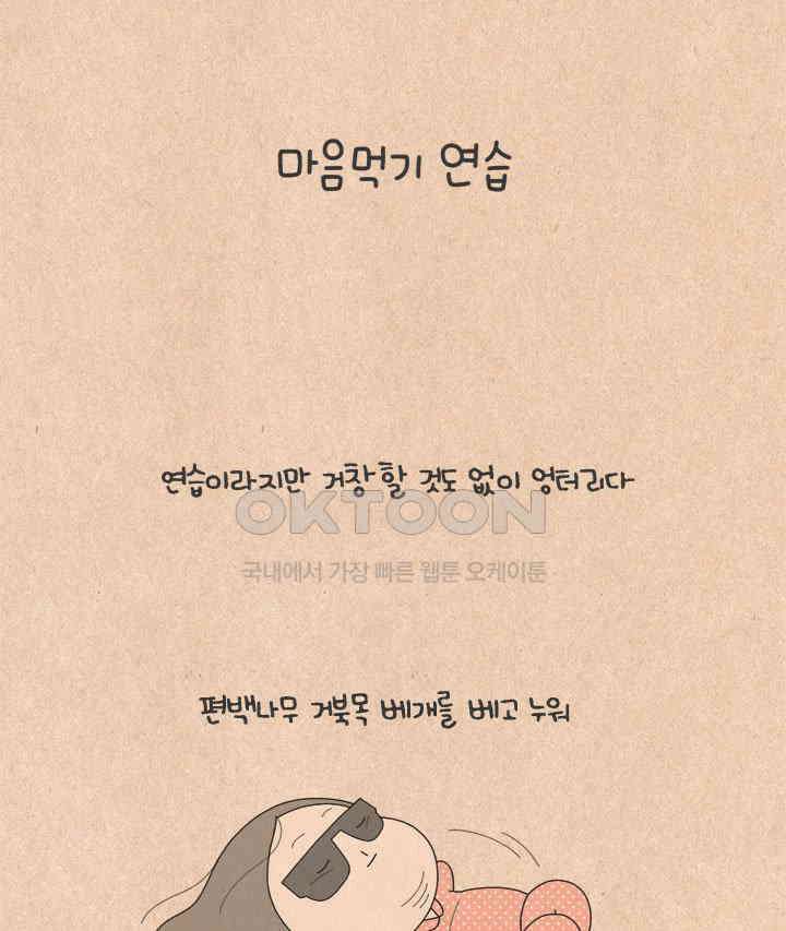 퀴퀴한 일기 ＃603． 마음먹기 공부 11