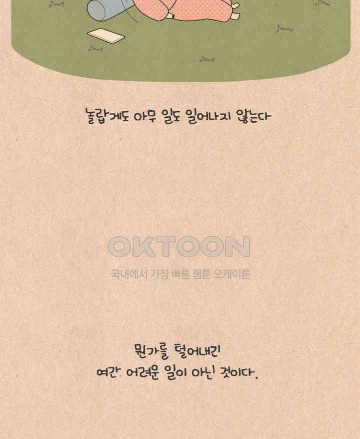 퀴퀴한 일기 ＃603． 마음먹기 공부 18