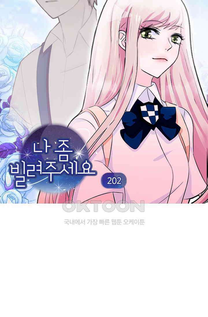 나 좀 빌려주세요 202화 3