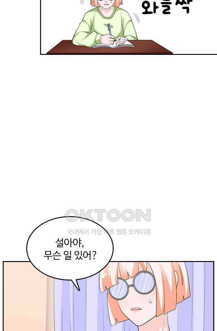 나 좀 빌려주세요 202화 5