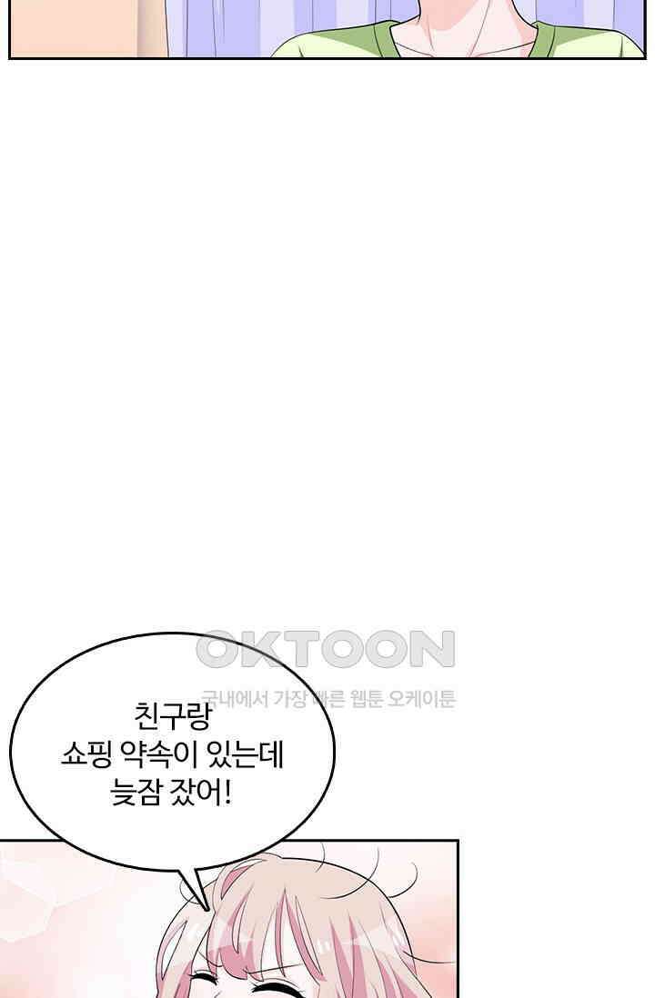 나 좀 빌려주세요 202화 6