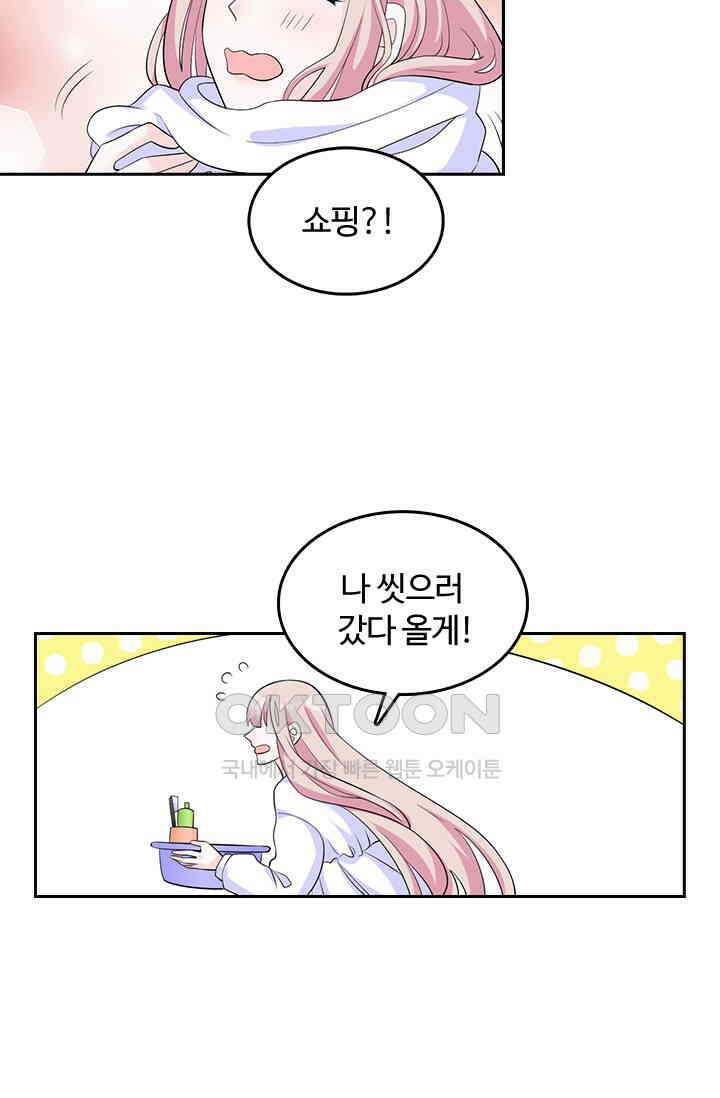 나 좀 빌려주세요 202화 7