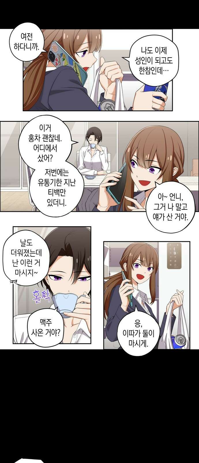 우리 안 사귀어!! 93화 2