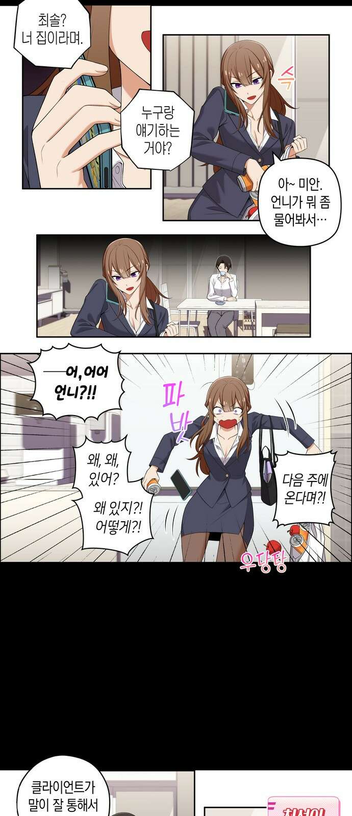 우리 안 사귀어!! 93화 3