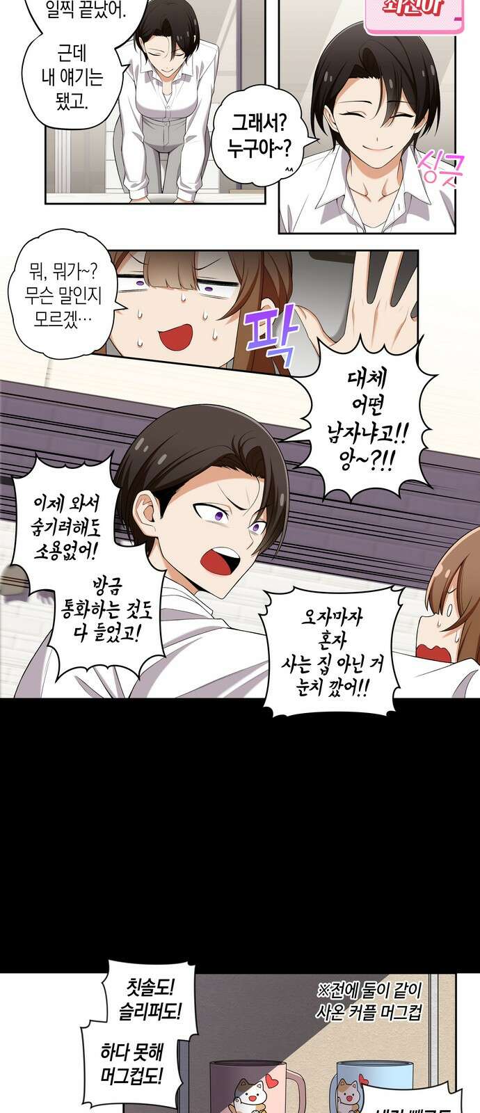 우리 안 사귀어!! 93화 4