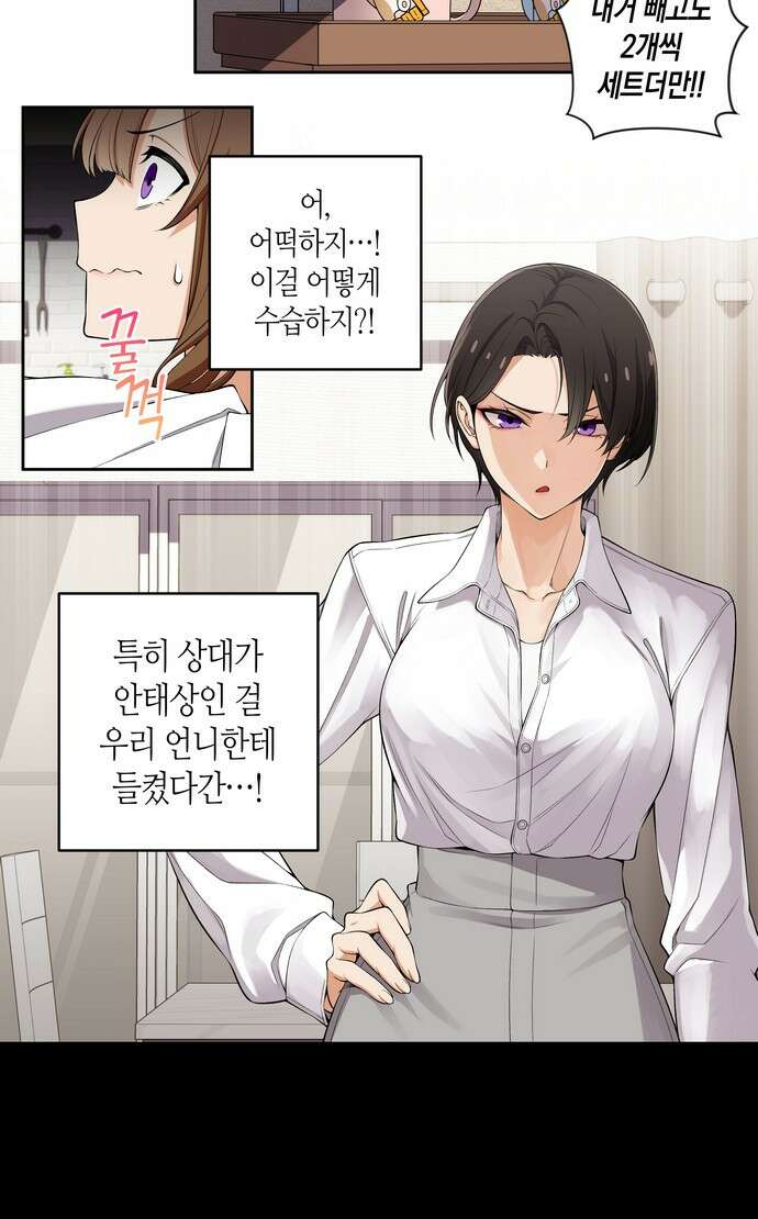 우리 안 사귀어!! 93화 5