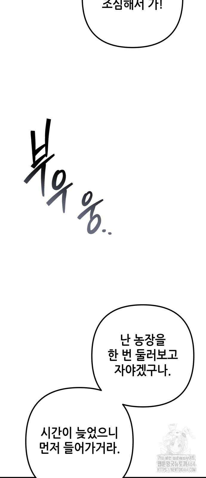 혼자 다 해 먹는 천재 암살자 54화 6
