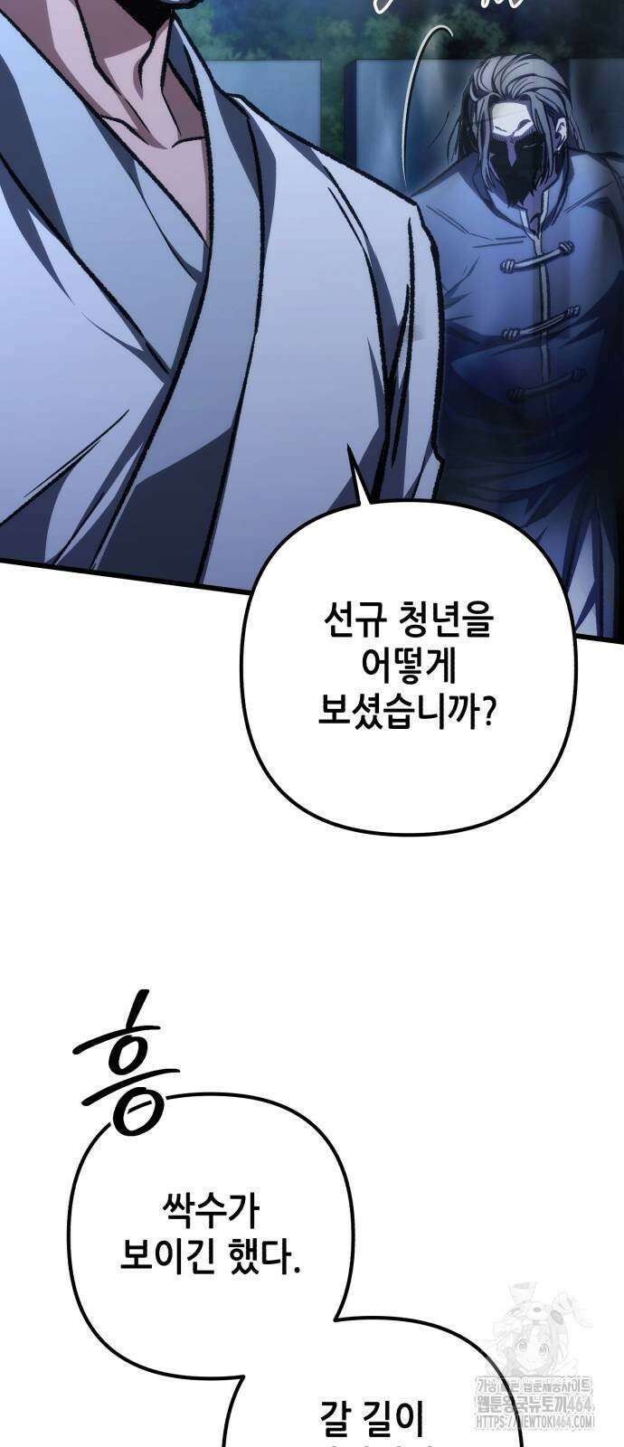 혼자 다 해 먹는 천재 암살자 54화 9