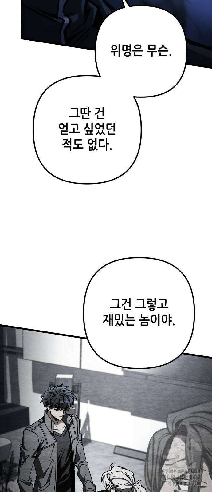 혼자 다 해 먹는 천재 암살자 54화 13