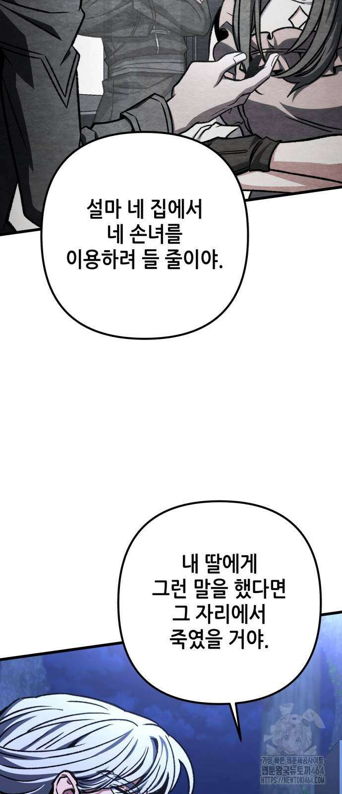 혼자 다 해 먹는 천재 암살자 54화 15
