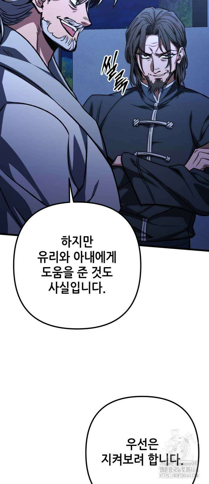 혼자 다 해 먹는 천재 암살자 54화 16