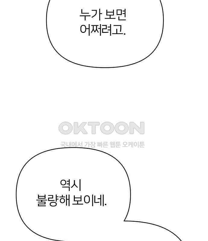 남주의 정석 18화 3