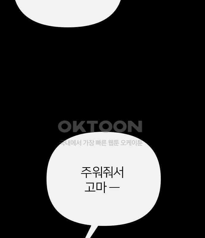 남주의 정석 18화 14